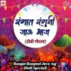 Aaj Holi Punvala Zumbad Uthali